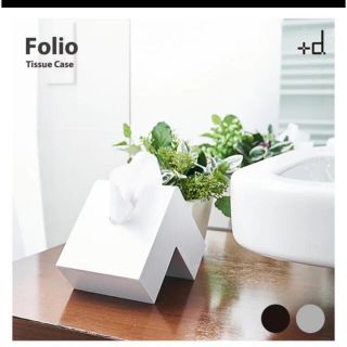 mshop様専用⋈ Folio、towerティッシュケース　2点おまとめ(ティッシュボックス)