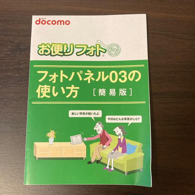 NTTdocomo(エヌティティドコモ)のdocomo お便りフォト　フォトパネル03 インテリア/住まい/日用品のインテリア小物(フォトフレーム)の商品写真