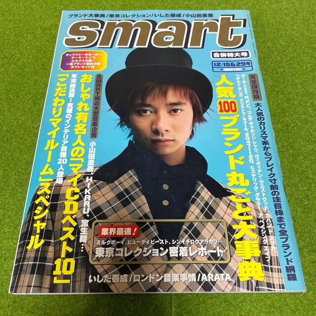 宝島社 - 雑誌 smart 1997年12月29日 12／1529号の通販 by