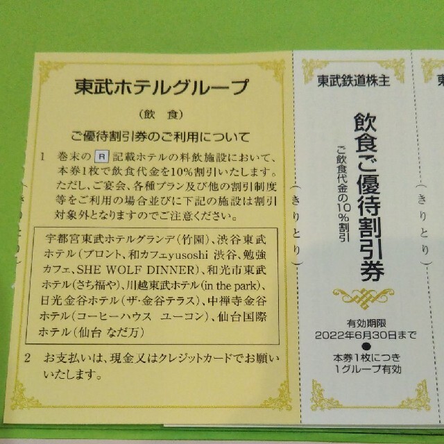 【4枚】東京スカイツリー割引券4枚＋αおまけ チケットの施設利用券(遊園地/テーマパーク)の商品写真