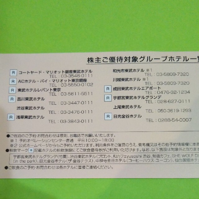 【4枚】東京スカイツリー割引券4枚＋αおまけ チケットの施設利用券(遊園地/テーマパーク)の商品写真