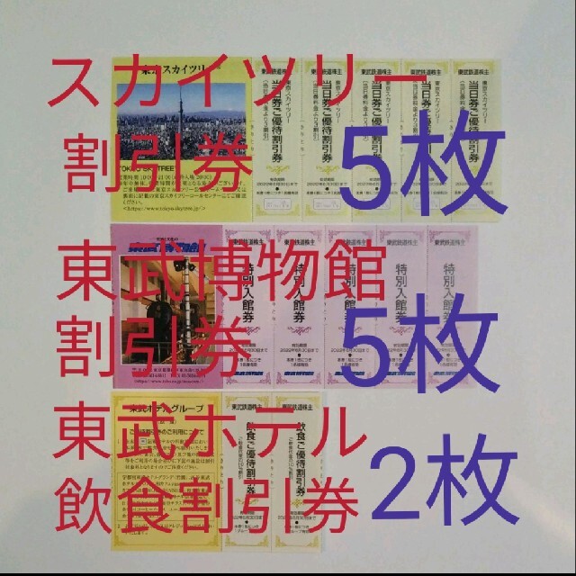 【5枚】東京スカイツリー割引券　5枚＋αおまけ チケットの施設利用券(遊園地/テーマパーク)の商品写真