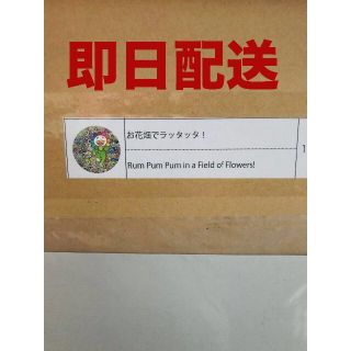 村上隆 お花畑でラッタッタ!ポスター作品の通販 by coffee break ...