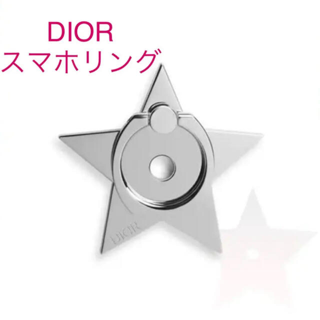 Dior(ディオール)のDior ディオール スマホリング スマホ/家電/カメラのスマホアクセサリー(その他)の商品写真