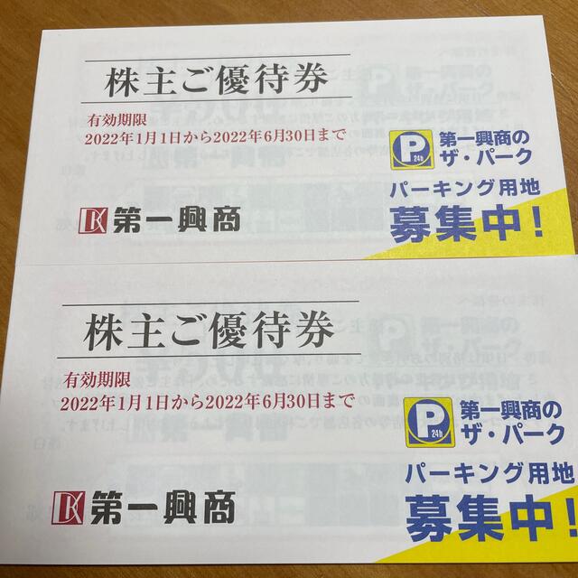 第一興商　株主優待　10,000円分