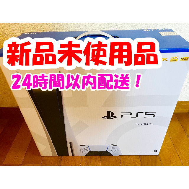 SONY - SONY PlayStation5 PS5 本体【新品未使用】