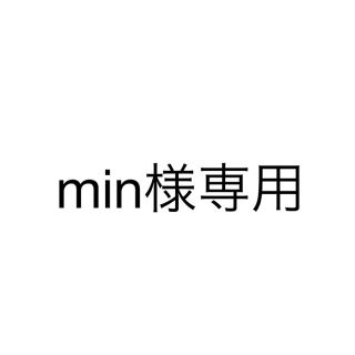 min様専用(パンツ)