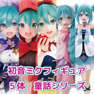 初音ミク フィギュア ５体セット