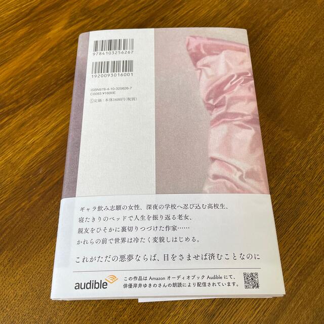 春のこわいもの エンタメ/ホビーの本(文学/小説)の商品写真