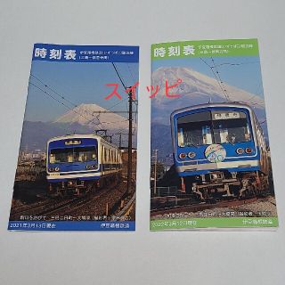 2冊セット 時刻表 駿豆線 伊豆箱根鉄道 いずっぱこ 三島 修善寺  静岡県(鉄道)