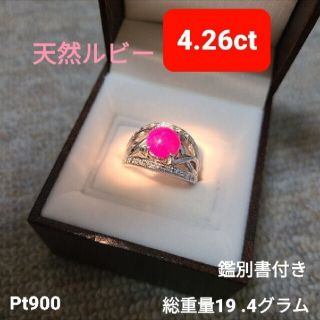 pt900　天然ルビー4.26ct 19.4gリング(リング(指輪))