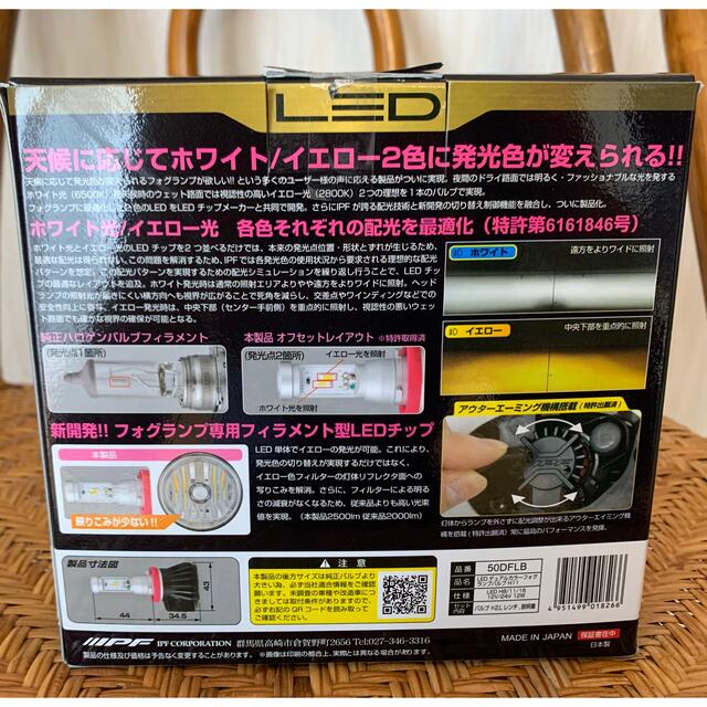 IPF フォグランプ LED H8 H11 H16 バルブ2色切替 50DFLB 1