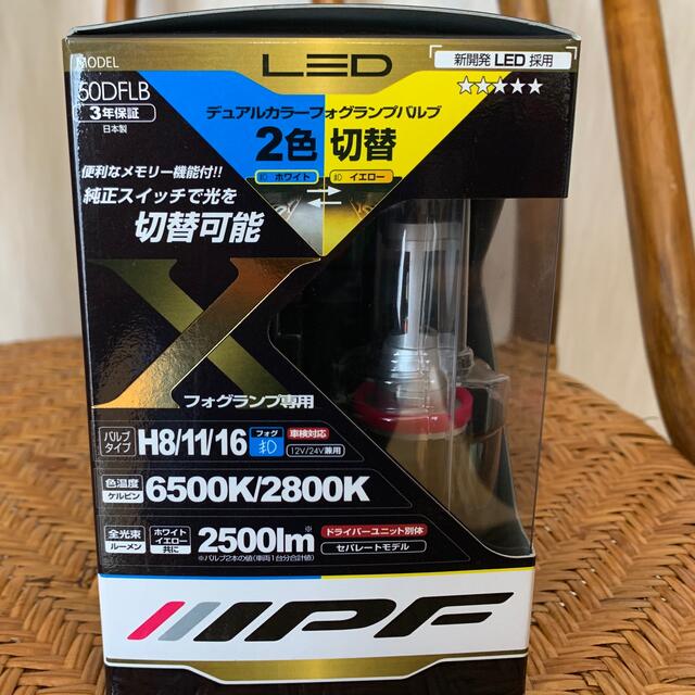 IPF フォグランプ LED H8 H11 H16 バルブ2色切替 50DFLB 3