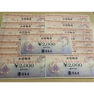 ①高島屋　ポイントサービス券　30000円分(その他)