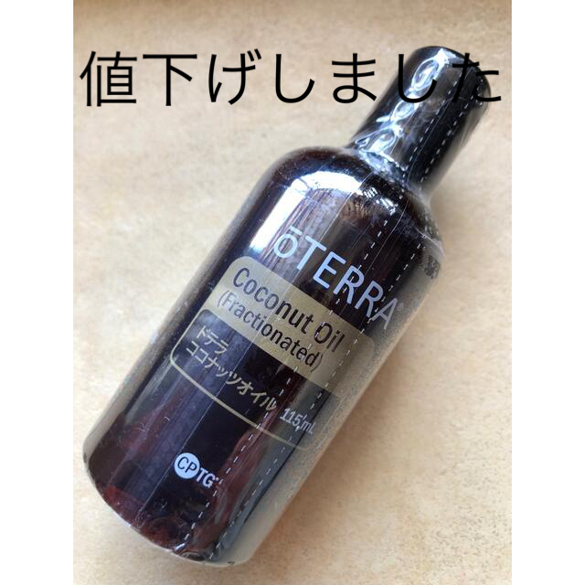 doTERRA(ドテラ)のドテラ　ココナッツオイル コスメ/美容のリラクゼーション(エッセンシャルオイル（精油）)の商品写真