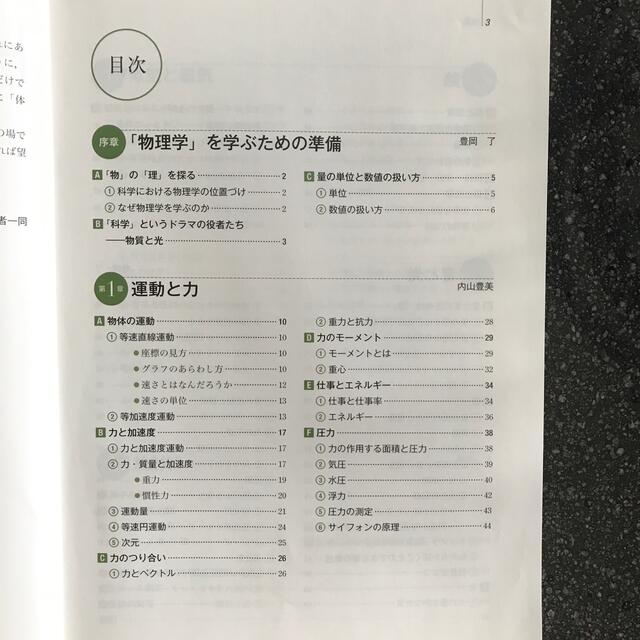 物理学 第７版 エンタメ/ホビーの本(健康/医学)の商品写真