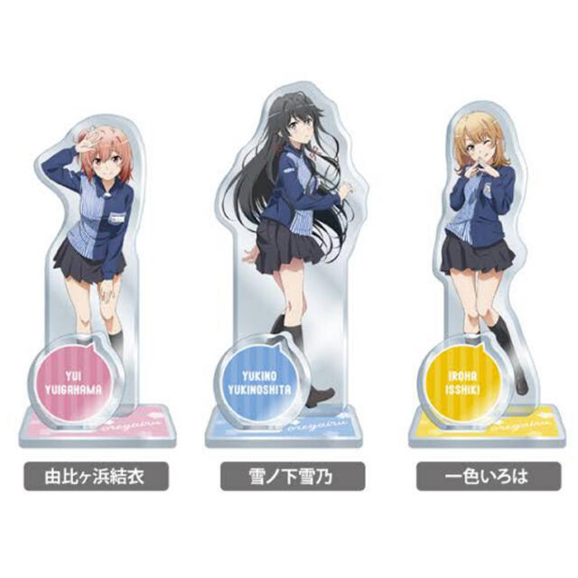 俺ガイル アクリルスタンド ローソン 限定品 3点セット 雪乃 結衣