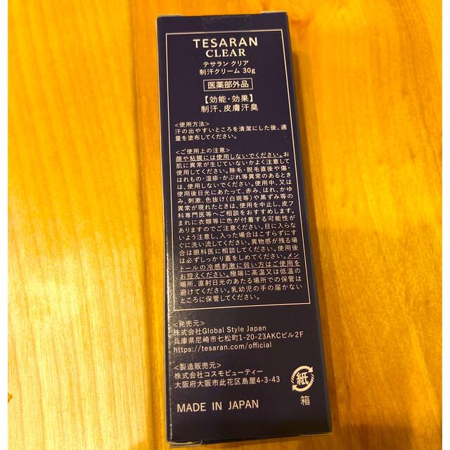 TESARAN テサランクリア 30g ３本セット