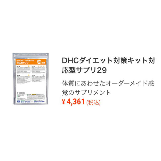DHC(ディーエイチシー)の⭐︎じゃり様専用⭐︎DHC ダイエット対策キット　対応型サプリ　29 コスメ/美容のダイエット(その他)の商品写真