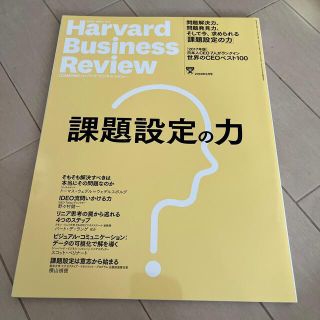 Harvard Business Review (ハーバード・ビジネス・レビュー(ビジネス/経済/投資)