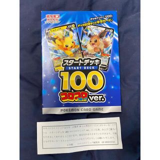 スタートデッキ100 コロコロver デッキNo.000 2個 - Box/デッキ/パック