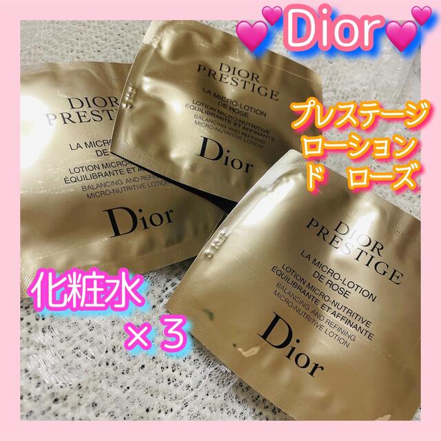 全品最安値に挑戦 Dior プレステージ サンプル 化粧水 基礎化粧品