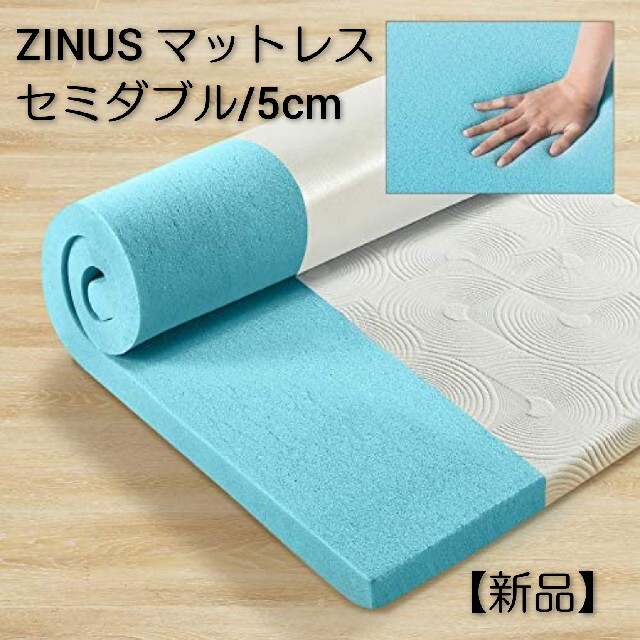ジヌス TorsoTec マットレス トッパー 5cm/セミダブル【新品】
