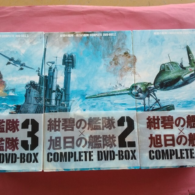 紺碧の艦隊,旭日の艦隊 コンプリート DVD-BOX　1～3山本五十六