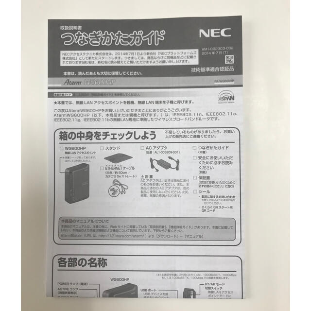 NEC(エヌイーシー)の無線ルーター　NEC PA-WG600HP  スマホ/家電/カメラのPC/タブレット(PC周辺機器)の商品写真