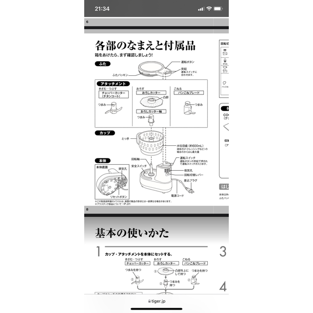 TIGER(タイガー)のフードプロセッサー SKF-A  スマホ/家電/カメラの調理家電(調理機器)の商品写真