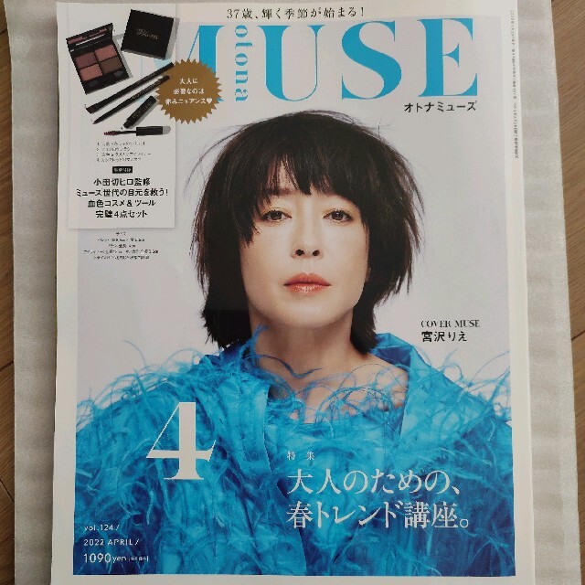 otona MUSE (オトナ ミューズ) 2022年 04月号 エンタメ/ホビーの雑誌(その他)の商品写真