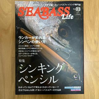 SEABASS Life(シーバスライフ) No.03 2020年 02月号 雑(趣味/スポーツ/実用)