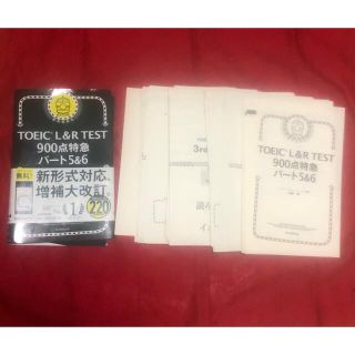 アサヒシンブンシュッパン(朝日新聞出版)の【PDF化　裁断済】ＴＯＥＩＣ　Ｌ＆Ｒ　ＴＥＳＴ９００点特急パート５＆６(資格/検定)