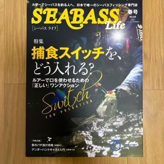 SEABASS Life(シーバスライフ) No.08 2021年 04月号(その他)