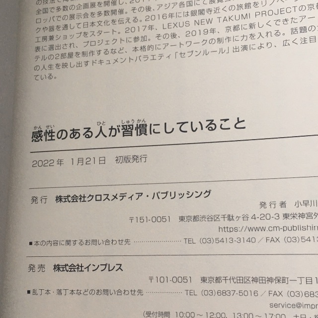 感性のある人が習慣にしていること エンタメ/ホビーの本(住まい/暮らし/子育て)の商品写真