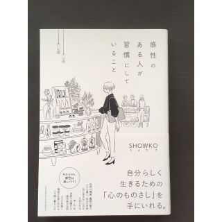 感性のある人が習慣にしていること(住まい/暮らし/子育て)