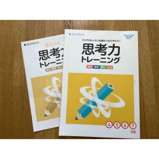 ベネッセ(Benesse)のチャレンジタッチ　4年生　思考力トレーニング(語学/参考書)