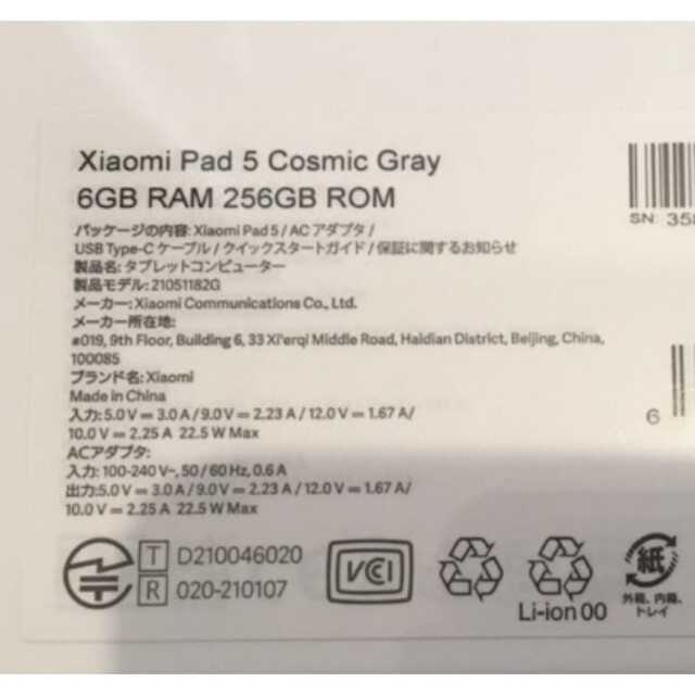 ラスト1点 新品未開封 Xiaomi Pad 5 256GB コズミックグレー | cranio