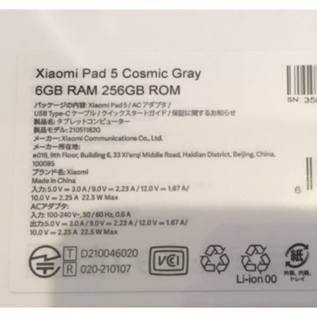 ラスト1点 新品未開封 Xiaomi Pad 5 256GB コズミックグレー 1