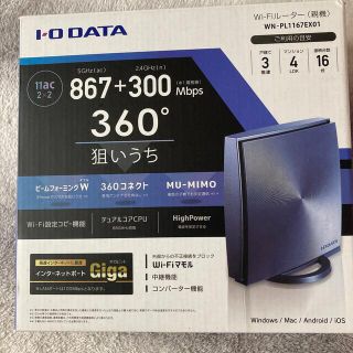 アイオーデータ(IODATA)のIO DATA 無線LAN Wi-Fiルーター(WN-PL1167EX01)(PC周辺機器)