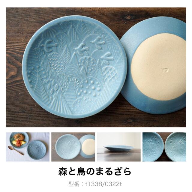 2枚セット】よしざわ窯 森と鳥のまるざらの通販 by ひまわり's shop