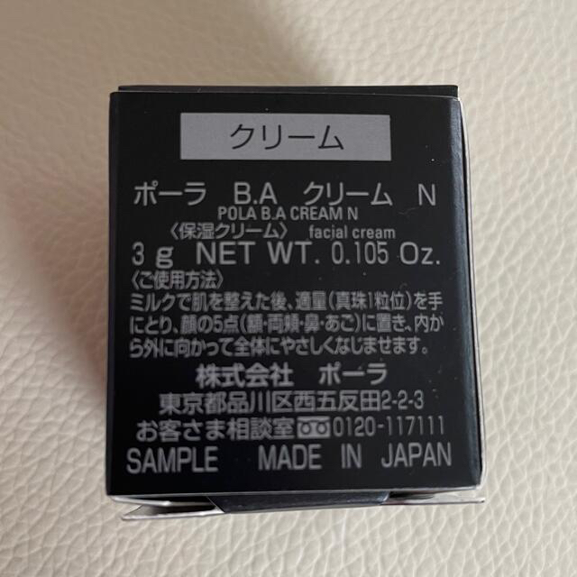 POLA(ポーラ)のPOLA ポーラ 第6世代 BA クリームN サンプル3g×2個 コスメ/美容のキット/セット(サンプル/トライアルキット)の商品写真