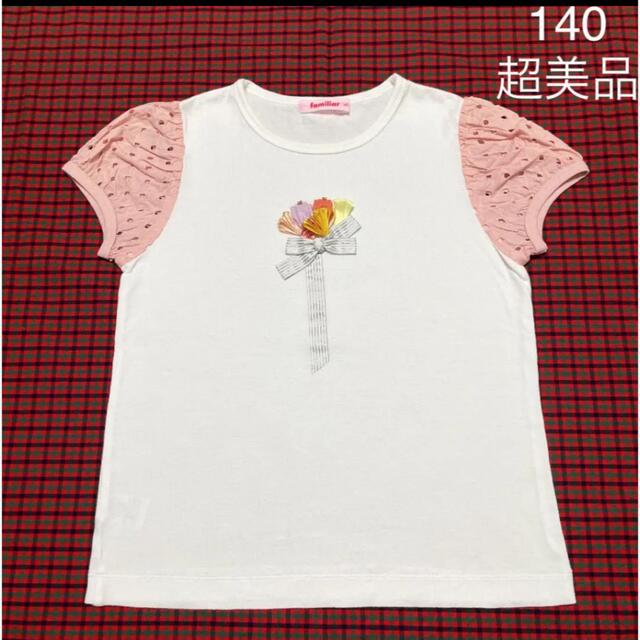 【超美品】familiar  トップス　Tシャツ140ファミリア　お花