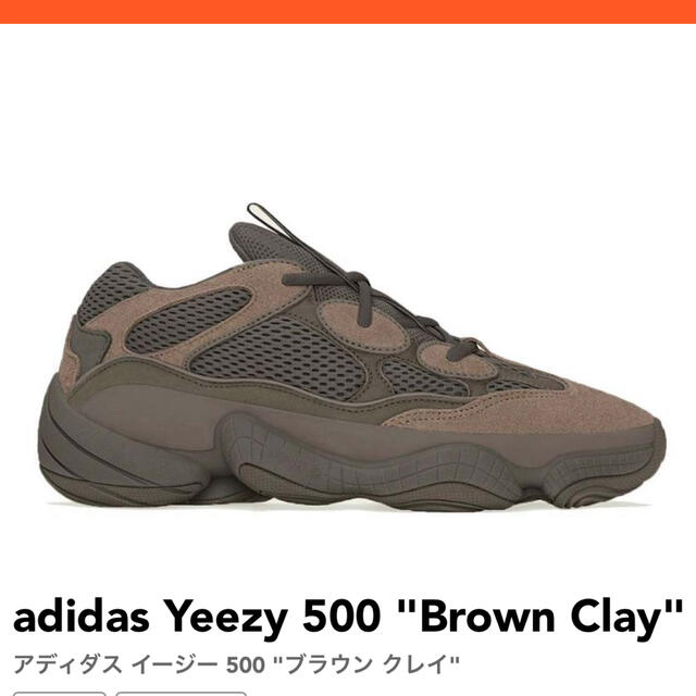 adidas(アディダス)の新品未使用 adidas Yeezy 500 Brown Clay 26.5 メンズの靴/シューズ(スニーカー)の商品写真