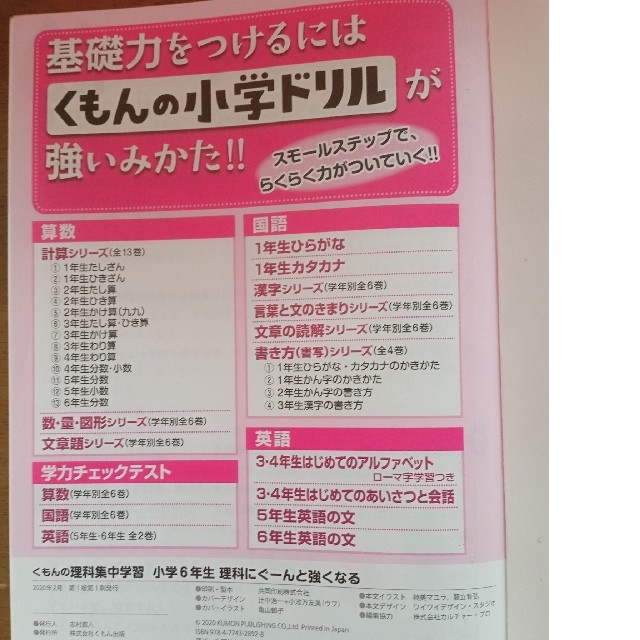 KUMON(クモン)の教科書ワーク　小学６年生理科にぐーんと強くなる くもんの理科集中学習 エンタメ/ホビーの本(語学/参考書)の商品写真