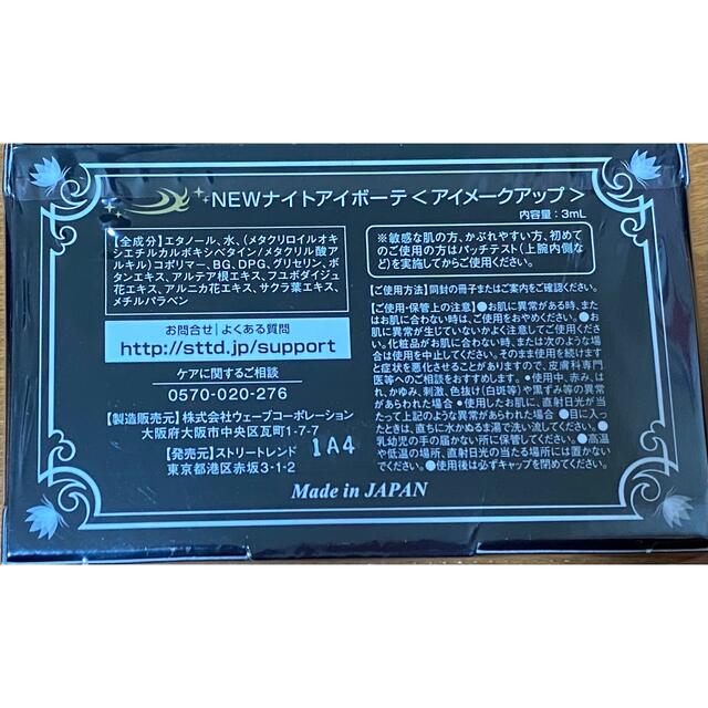 ナイトアイボーテ2 アイプチ 二重のり美容成分高配合 夜 二重矯正 1