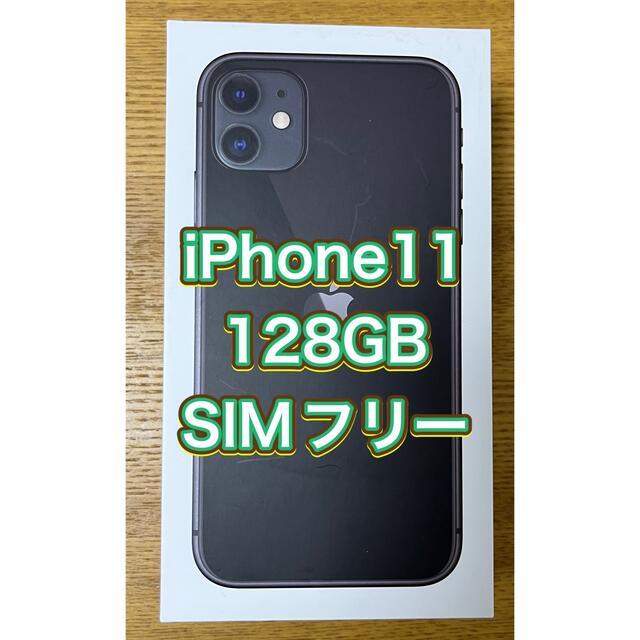 iPhone11iPhone11 128GB SIMフリー カラーBLACK