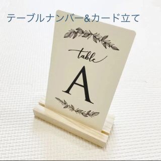 結婚式　テーブルナンバー　カード立て　セット(その他)