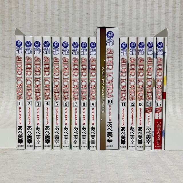 SUPER LOVERS 1〜15巻 既存全巻 スーパーラヴァーズ 漫画 DVD SUPER LOVERS 1〜15巻 既存全巻 スーパーラヴァーズ 漫画 DVD
