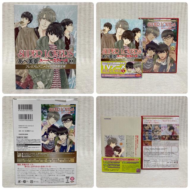 SUPER LOVERS 1〜15巻　既存全巻　スーパーラヴァーズ　漫画　DVD 5